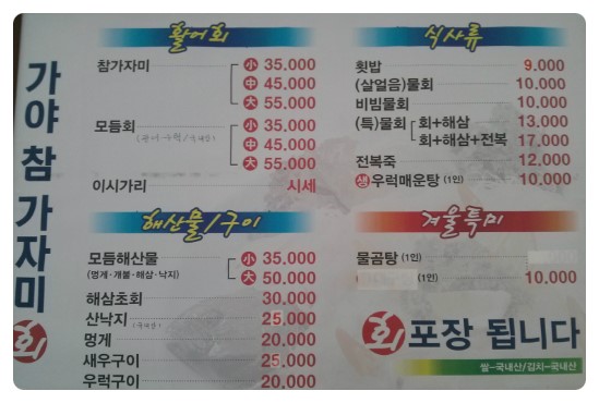 가야참가자미회 이미지