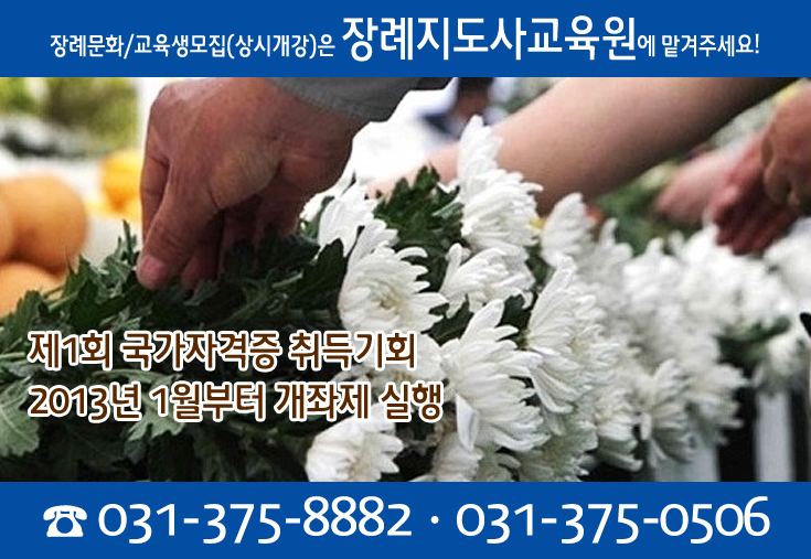 수원화성장례지도사교육원 이미지