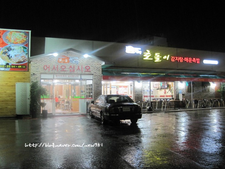 호돌이 감자탕 이미지