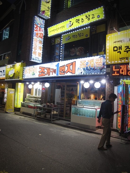 구이일번지 이미지