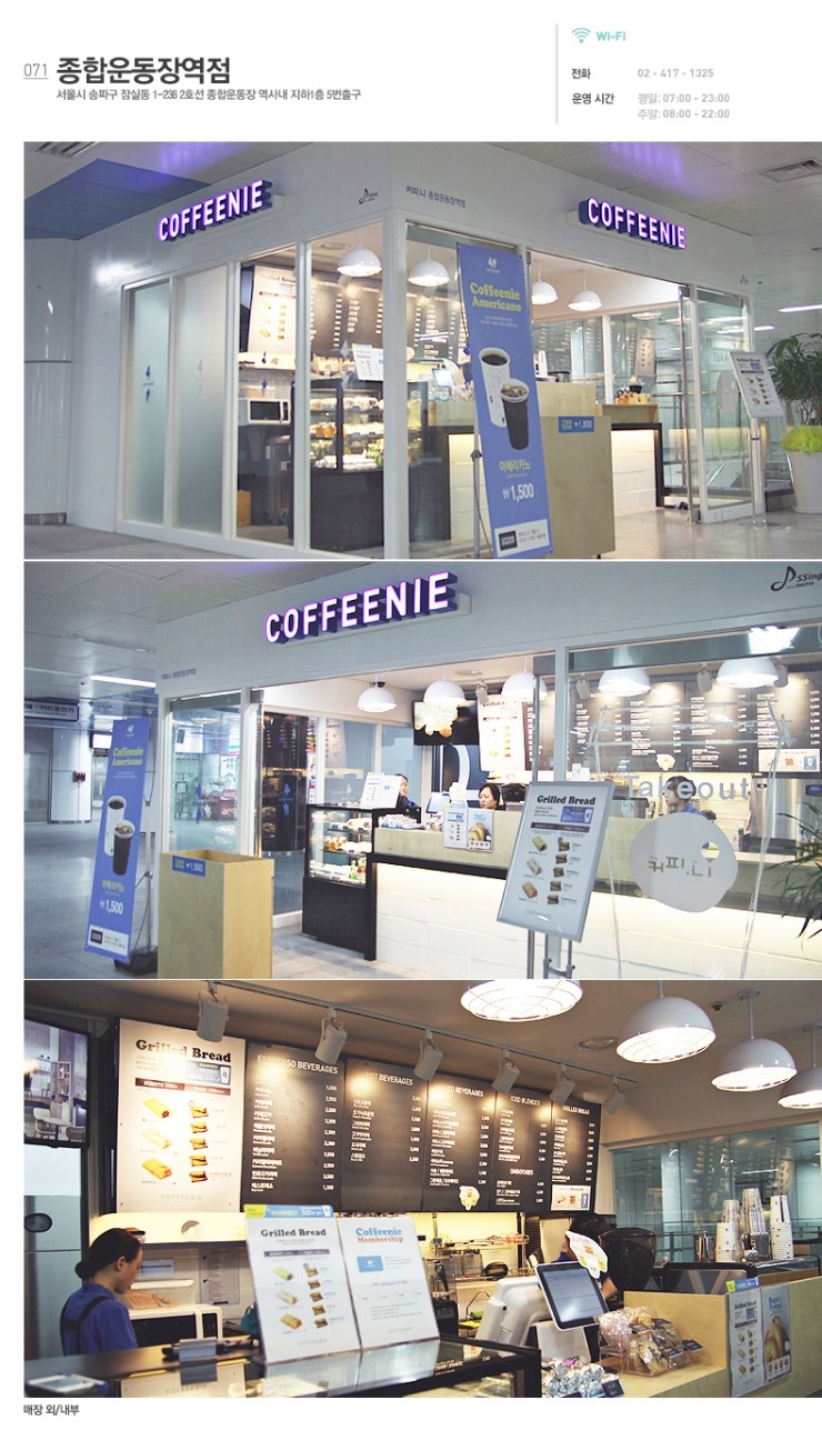 커피니종합운동장역점 이미지