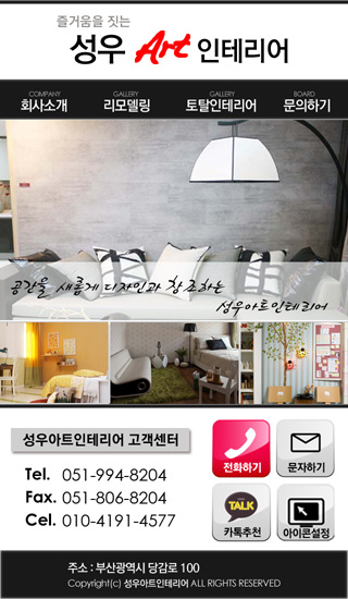 성우아트인테리어 이미지