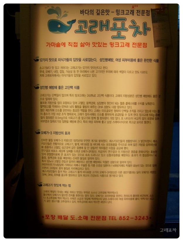 고래포차 이미지