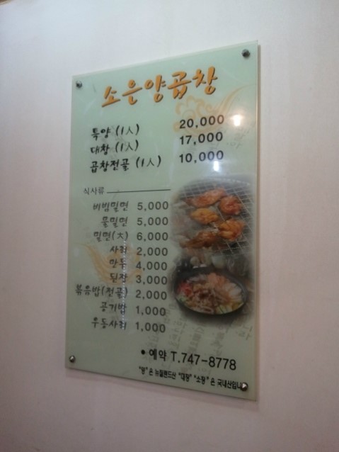 소은양곱창 이미지