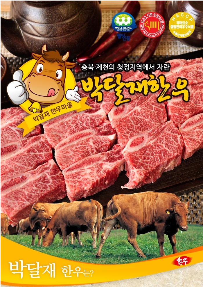 박달재유통 이미지