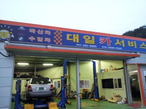 대일카서비스 이미지