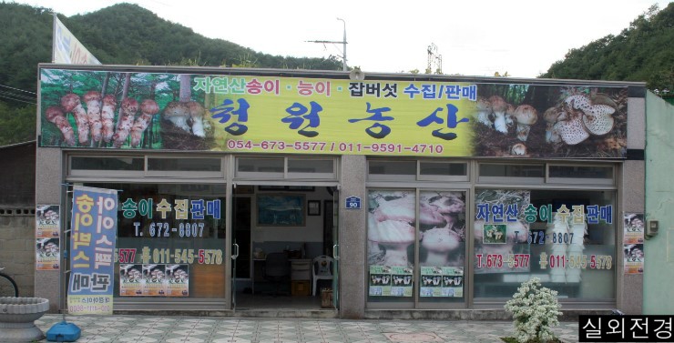 청원농산 이미지