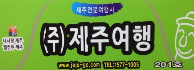 (주)사랑여행사 이미지