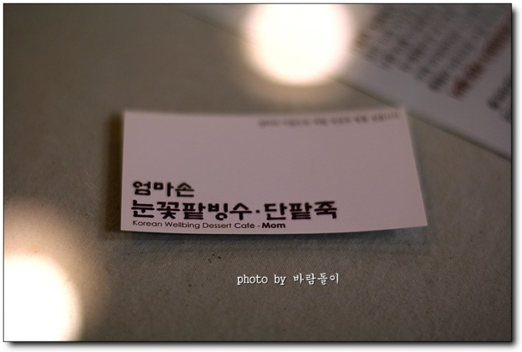 엄마손눈꽃팥빙수단팥죽 이미지