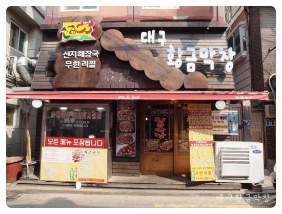 대구황금막창 이미지