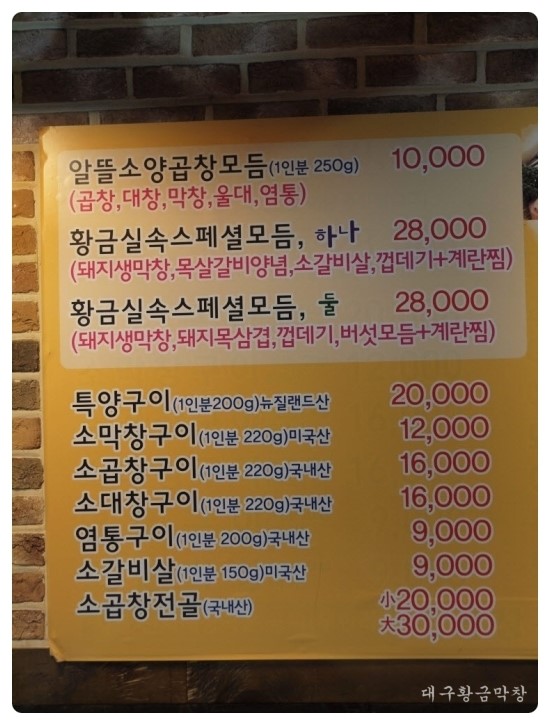 대구황금막창 이미지