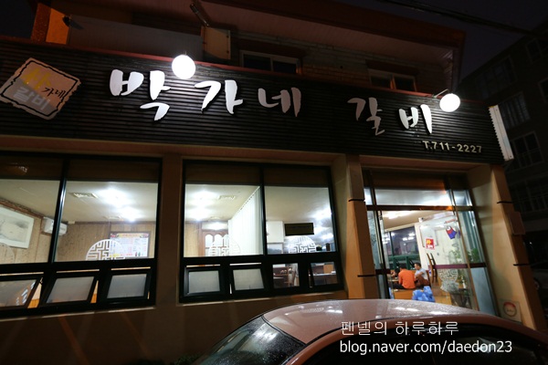 연동박가네 이미지