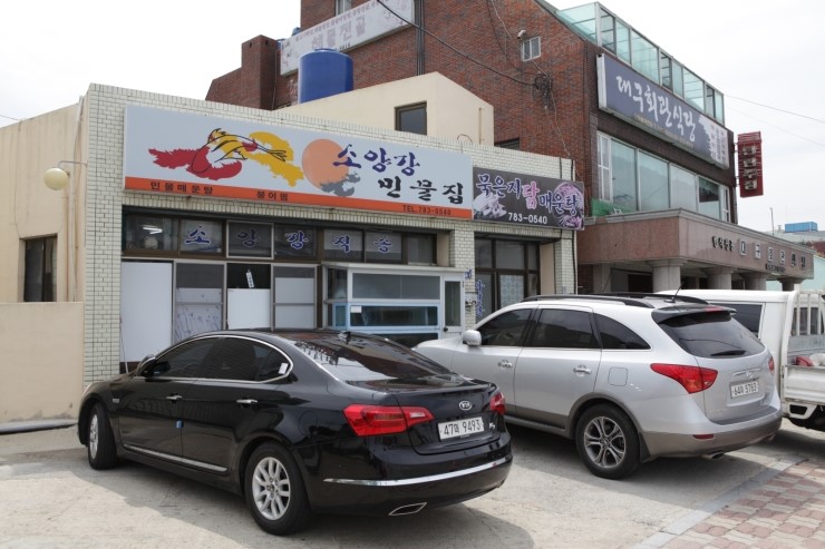 소양강민물매운탕 이미지
