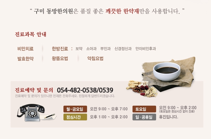 동방한의원 이미지