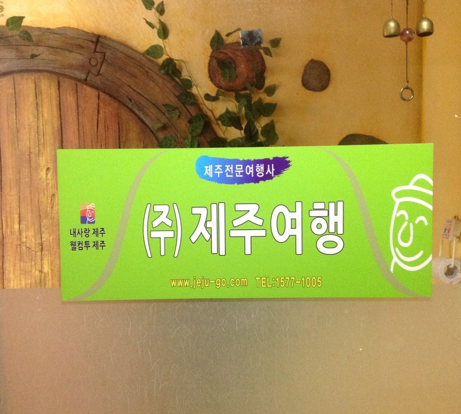 (주)사랑여행사 이미지