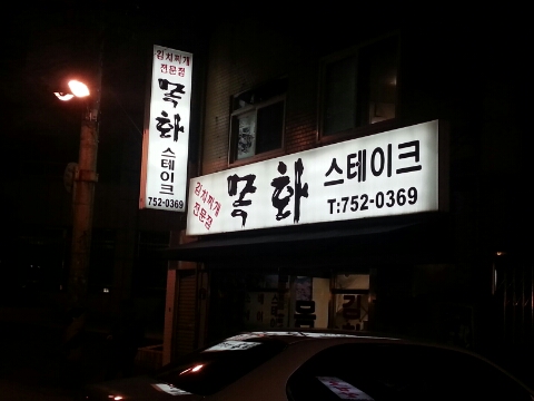서울베이컨 이미지