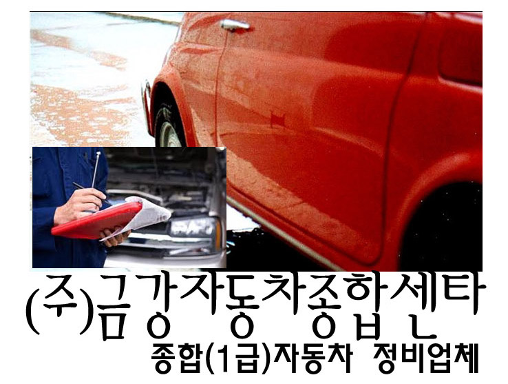 금강1급자동차정비 이미지