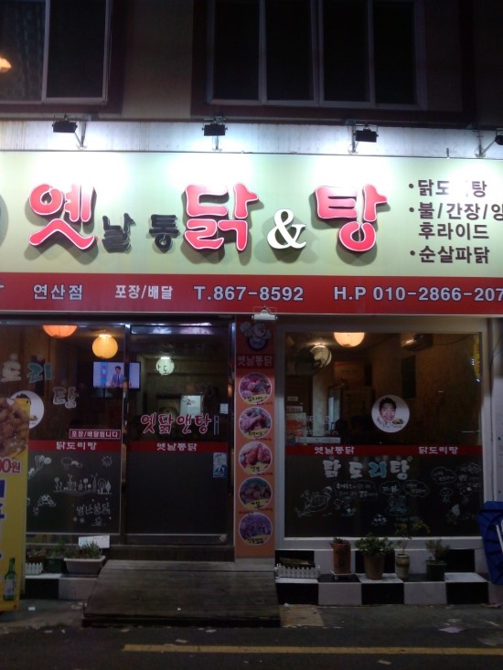 짱옛날통닭 이미지