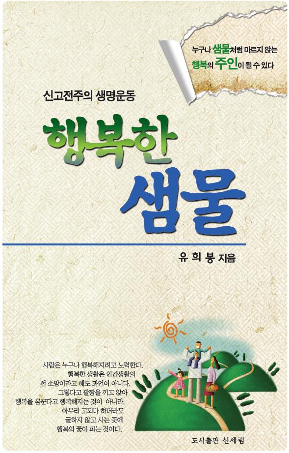 행복한샘물 이미지