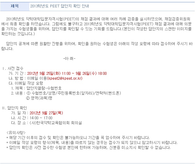 (사)한국약학교육협의회 이미지