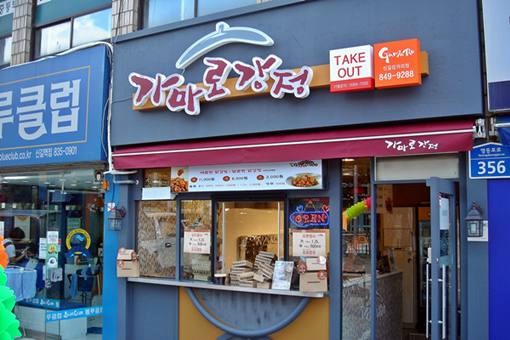 가마로강정(신길삼거리점) 이미지