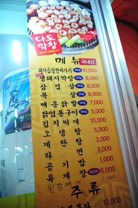 다도곱창 이미지