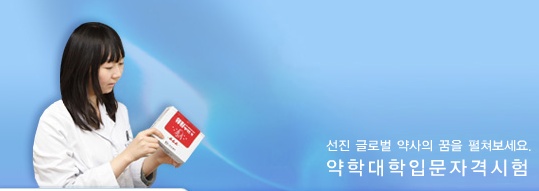 (사)한국약학교육협의회 이미지