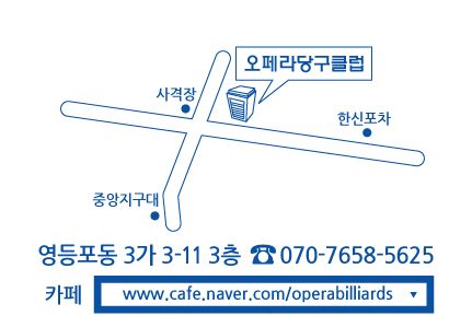오페라당구클럽 이미지