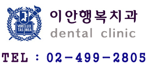 서울이안치과 이미지