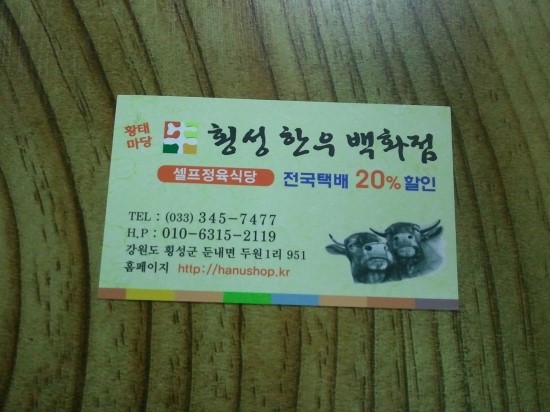 횡성우리한우 이미지