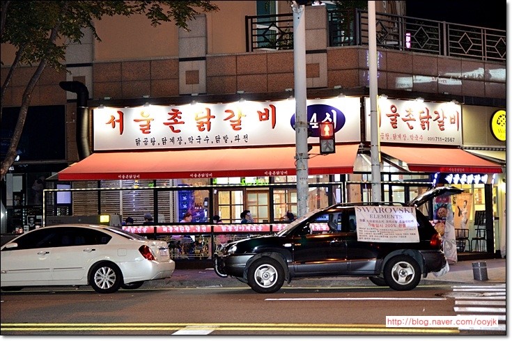 촌닭갈비 이미지