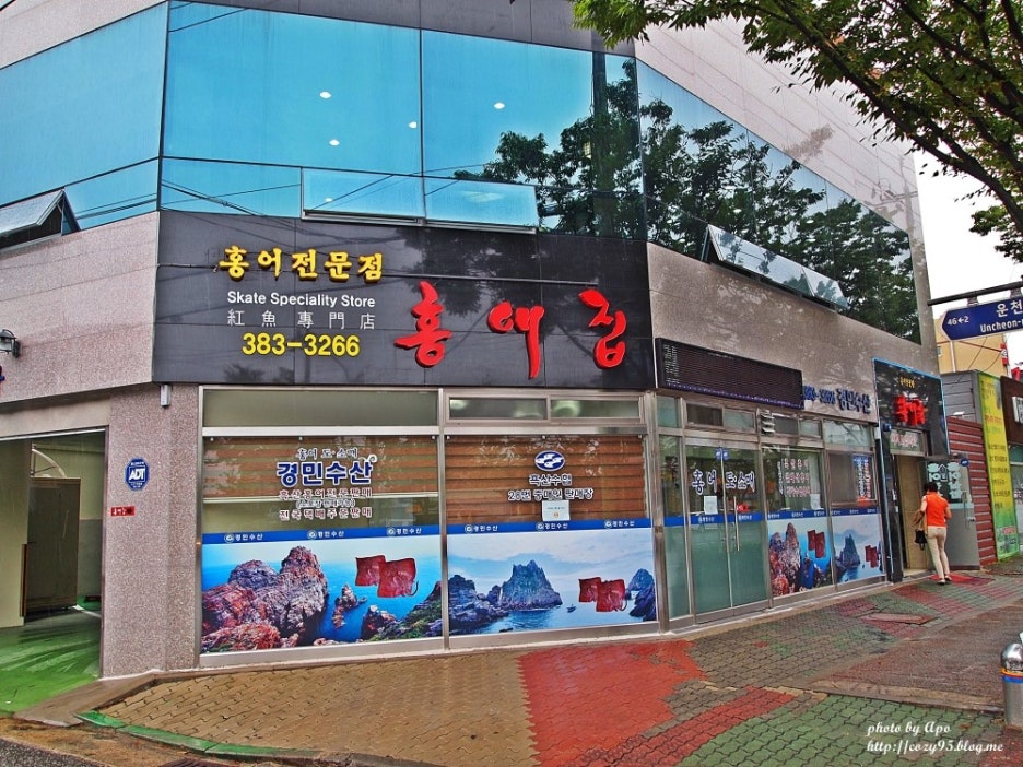 홍어전문점 홍애집 이미지