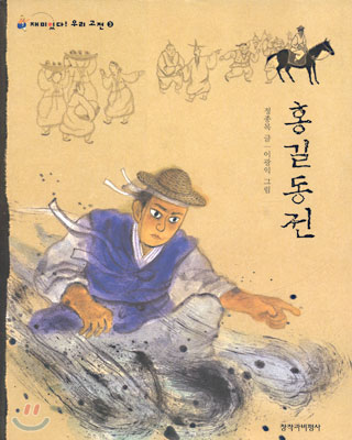 홍길동전 이미지
