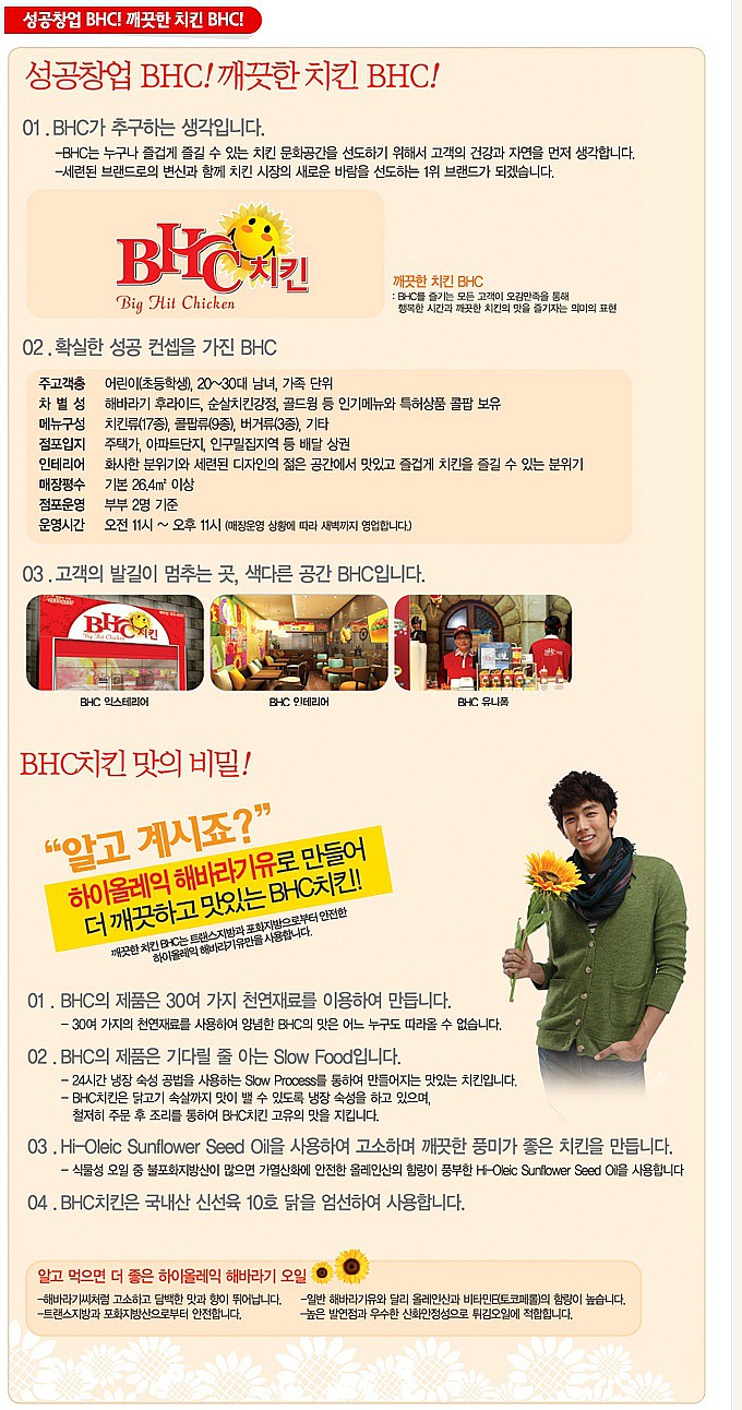 BHC치킨점 이미지