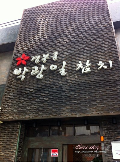 박광일참치 이미지