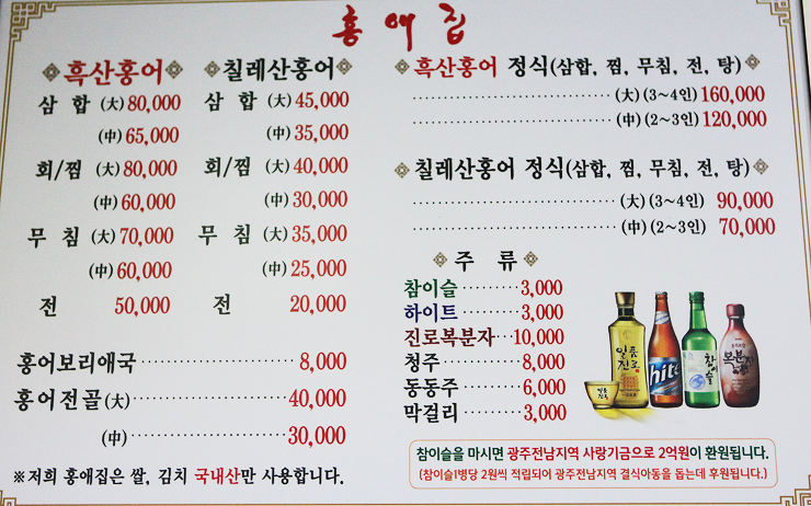 홍어전문점 홍애집 이미지