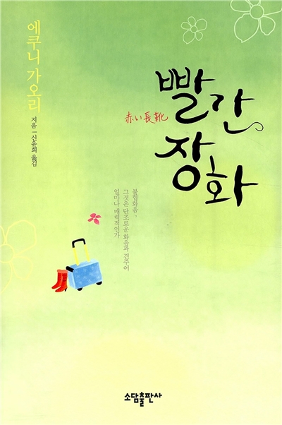 빨간장화 이미지