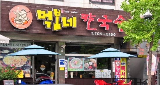 먹보칼국수 이미지