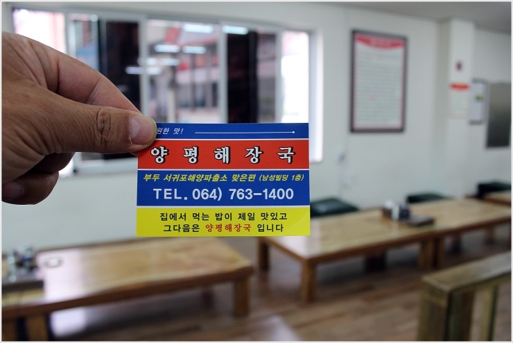 제일양평해장국 이미지