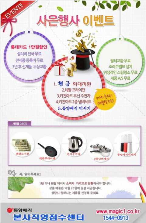 롯데정수기렌탈 이미지