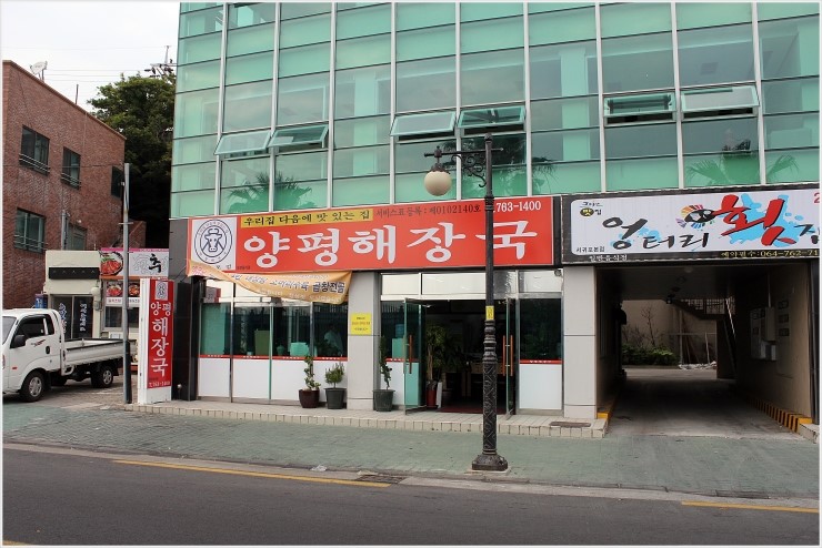 양평해장국 우리집 다음에 맛있는 집 이미지