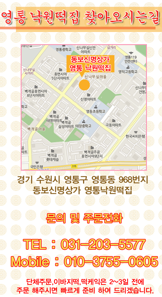 영통떡집 이미지