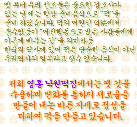 영통떡집 이미지