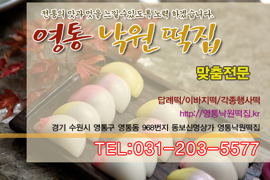 영통떡집 이미지