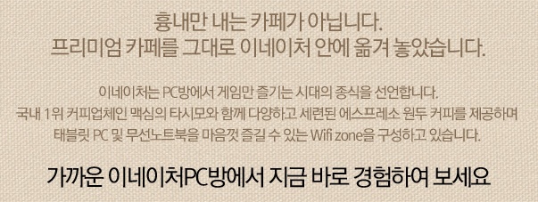 이네이처 PC방 이미지