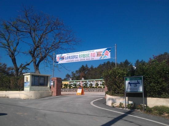 노화북초등학교 이미지