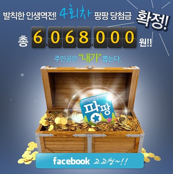팡팡로또 이미지