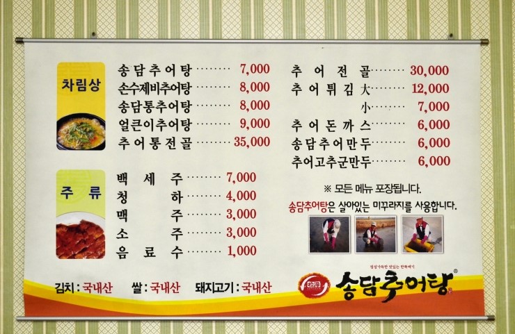 송담추어탕 이미지