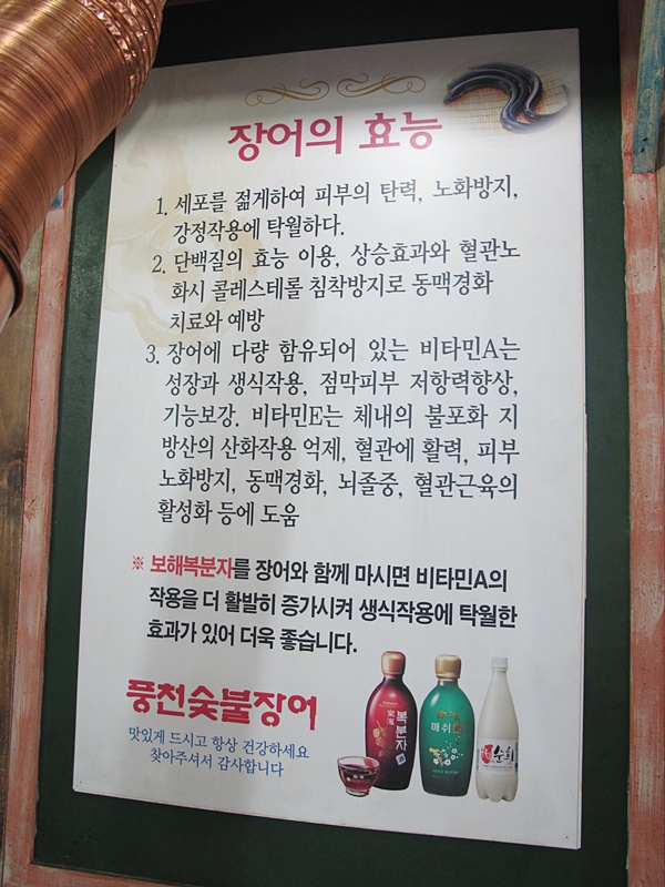 풍천민물장어 이미지