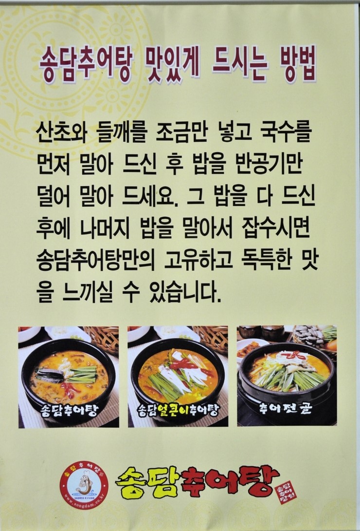 송담추어탕 이미지